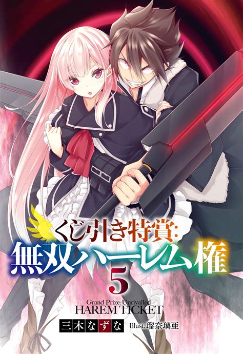 Kujibiki Tokushou Musou Harem.